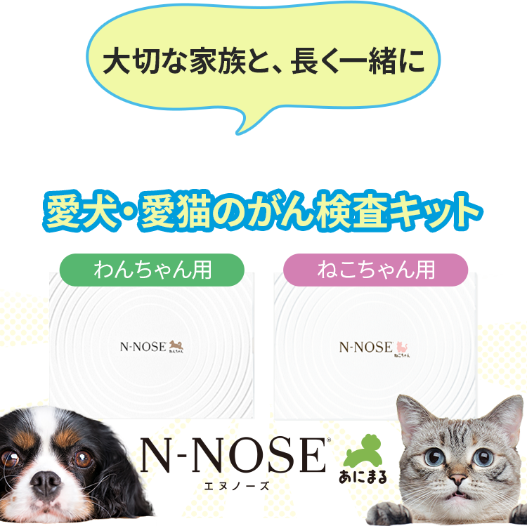 自宅でがんリスクを調べられる！愛犬・愛猫のがん検査キット